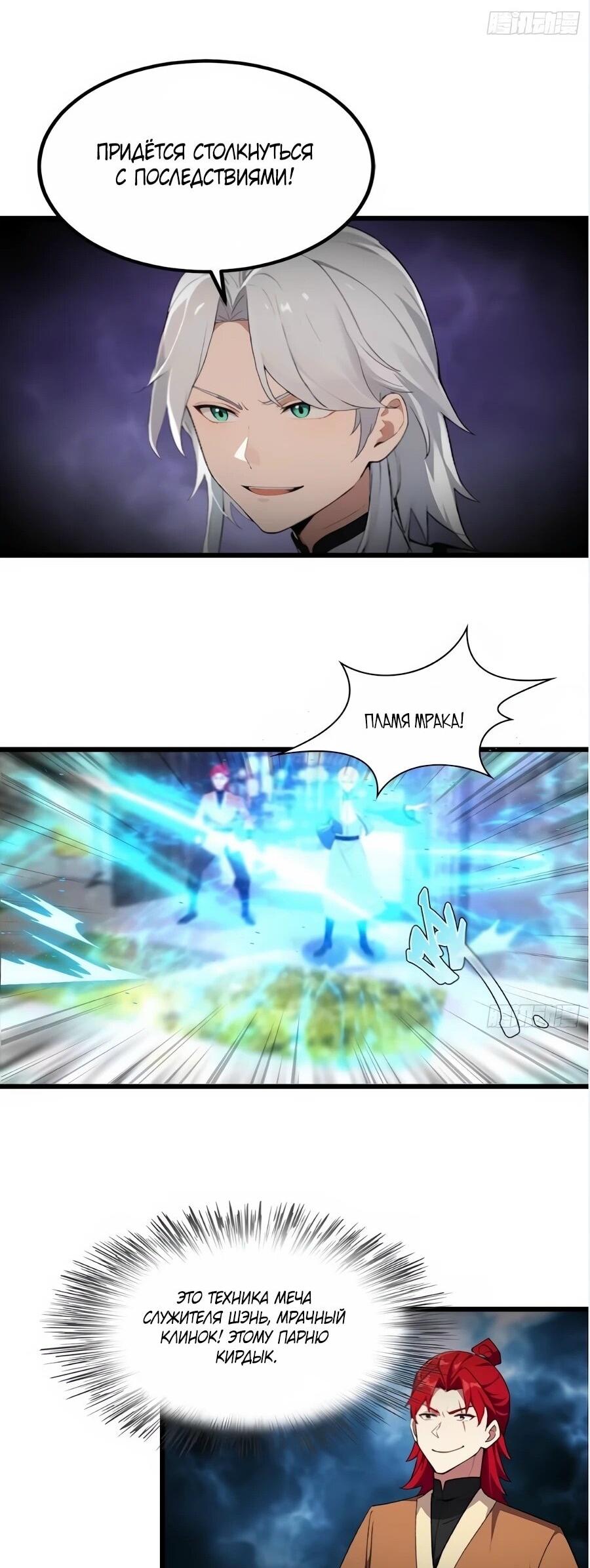 Манга Учитель Сю Сянь, возрождённый бессмертный - Глава 189 Страница 21