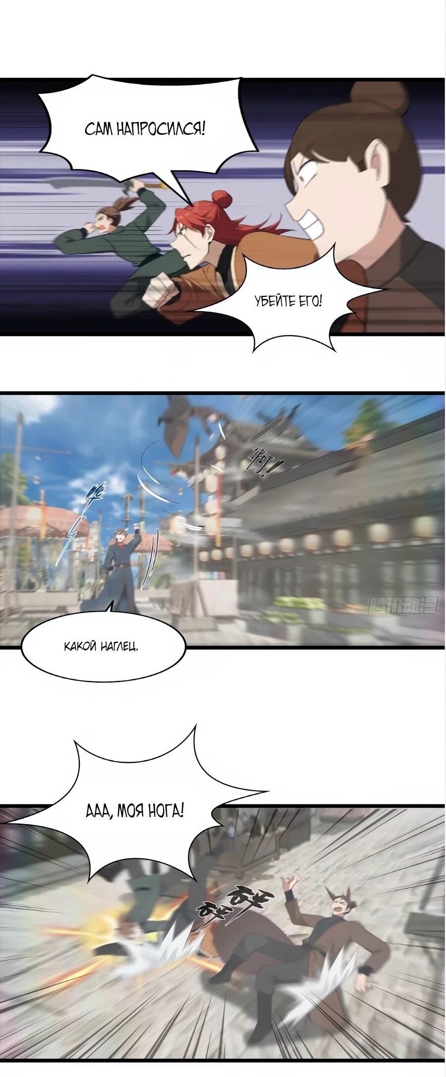 Манга Учитель Сю Сянь, возрождённый бессмертный - Глава 189 Страница 7