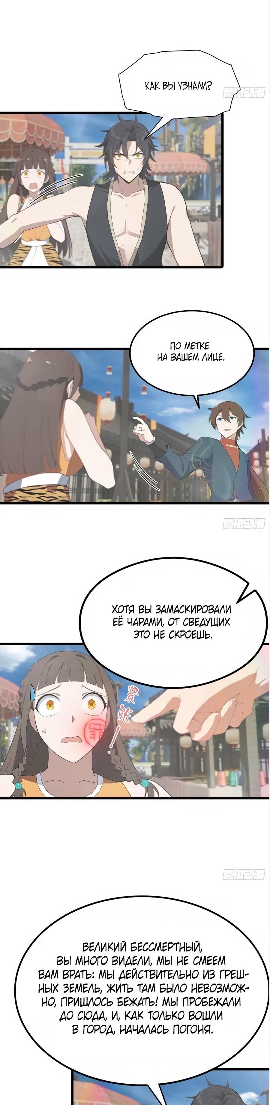 Манга Учитель Сю Сянь, возрождённый бессмертный - Глава 189 Страница 10