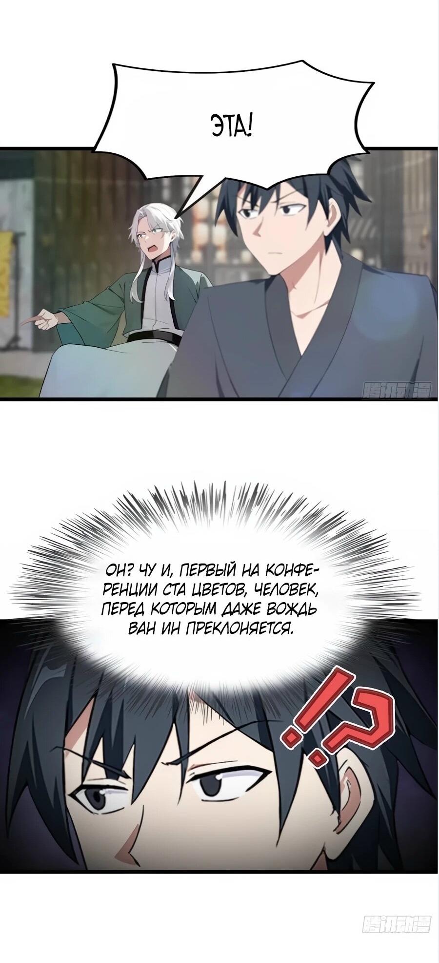 Манга Учитель Сю Сянь, возрождённый бессмертный - Глава 189 Страница 24