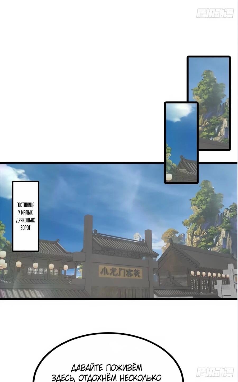 Манга Учитель Сю Сянь, возрождённый бессмертный - Глава 189 Страница 16