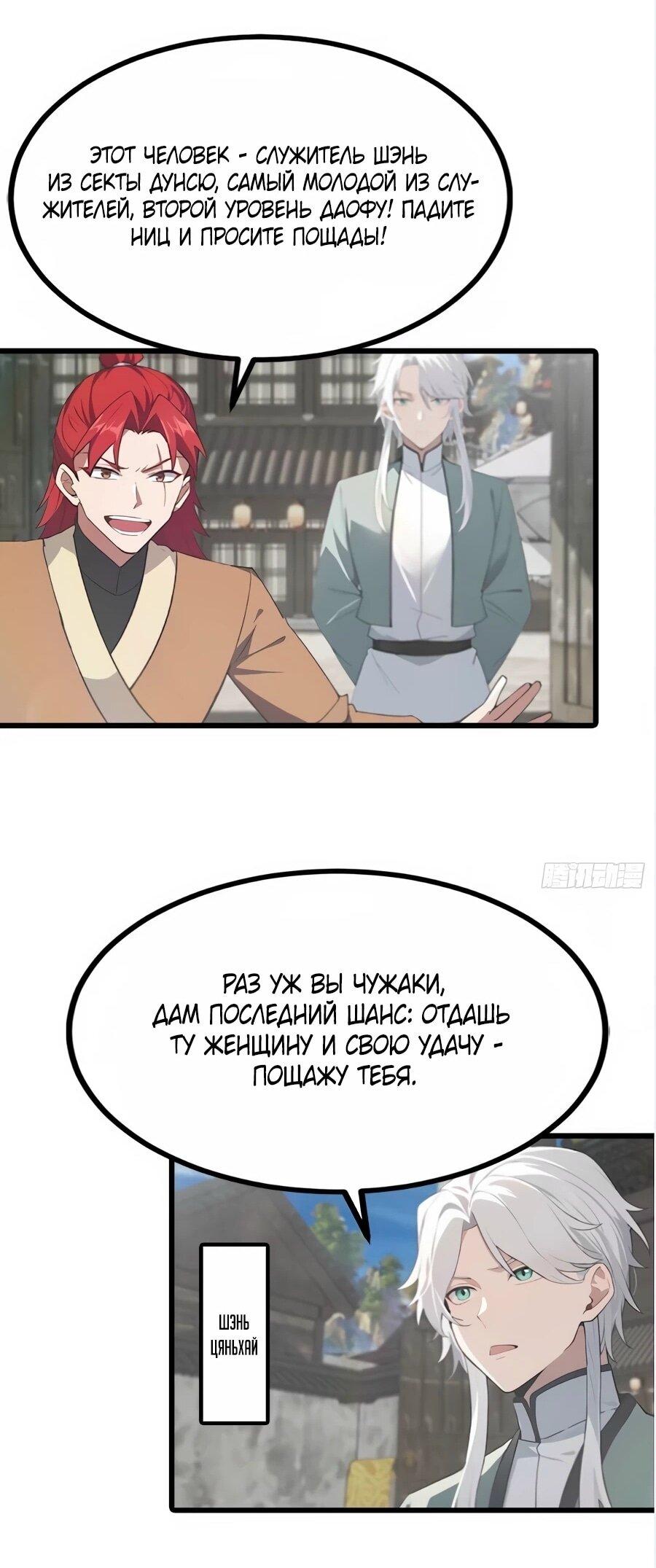 Манга Учитель Сю Сянь, возрождённый бессмертный - Глава 189 Страница 19