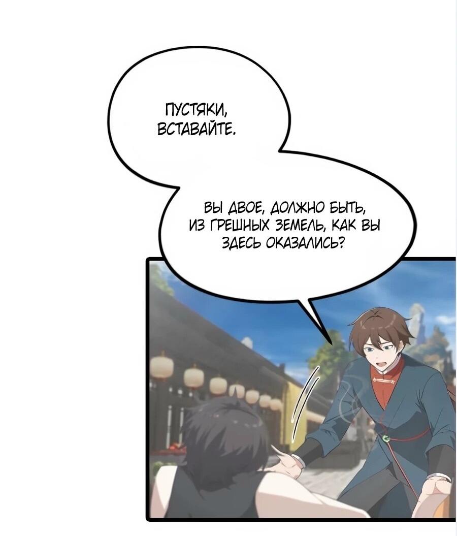 Манга Учитель Сю Сянь, возрождённый бессмертный - Глава 189 Страница 9