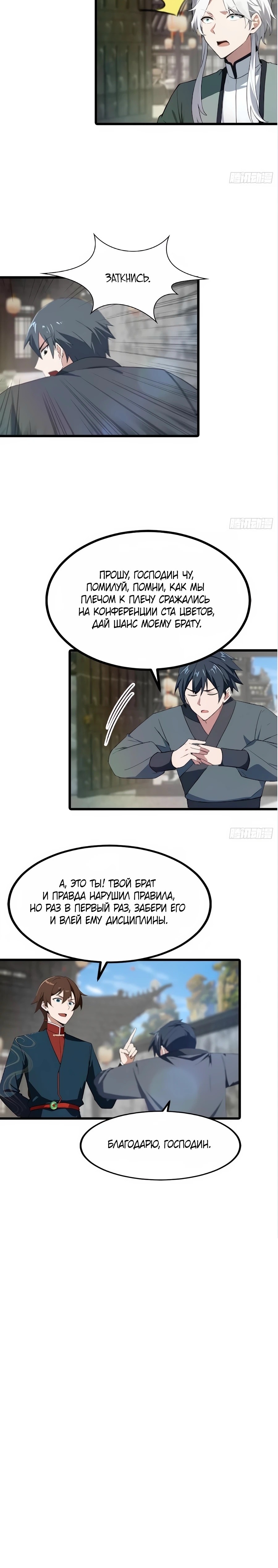 Манга Учитель Сю Сянь, возрождённый бессмертный - Глава 189 Страница 28