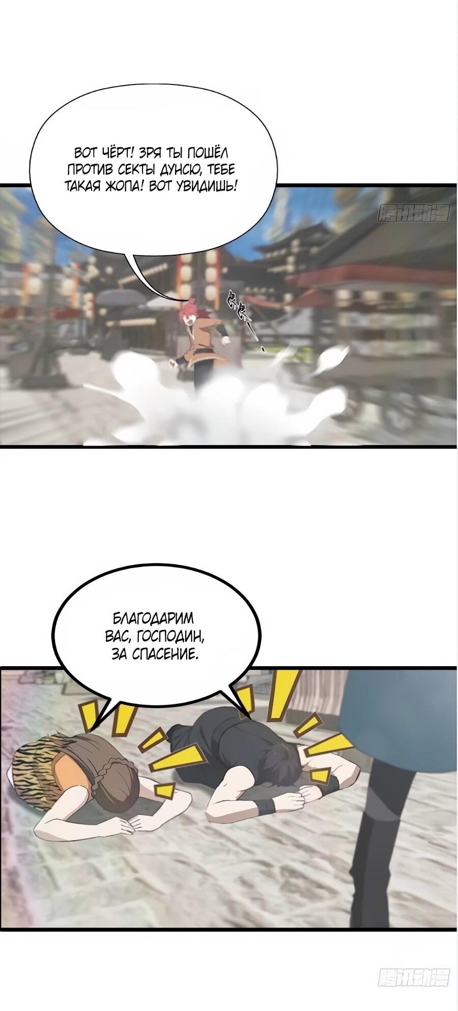 Манга Учитель Сю Сянь, возрождённый бессмертный - Глава 189 Страница 8