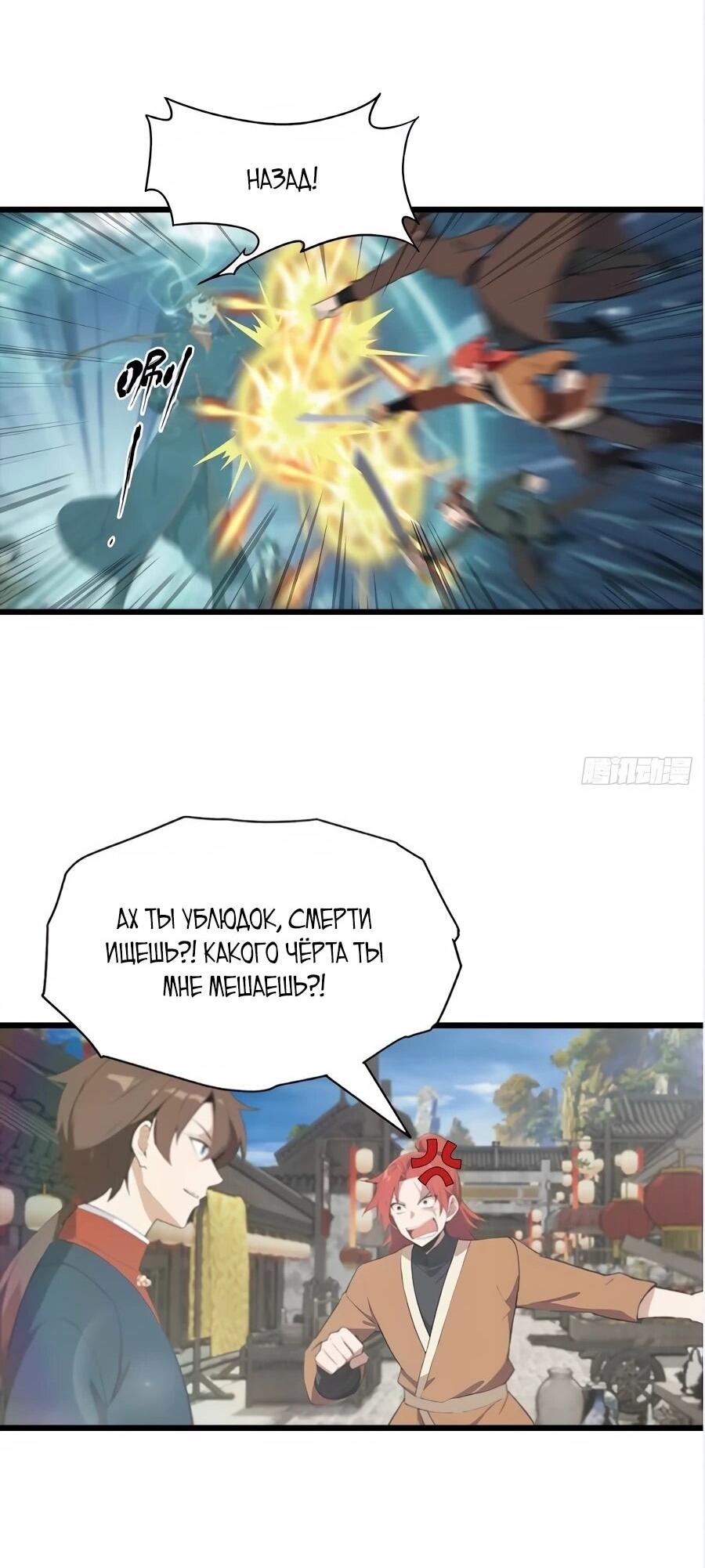 Манга Учитель Сю Сянь, возрождённый бессмертный - Глава 189 Страница 3