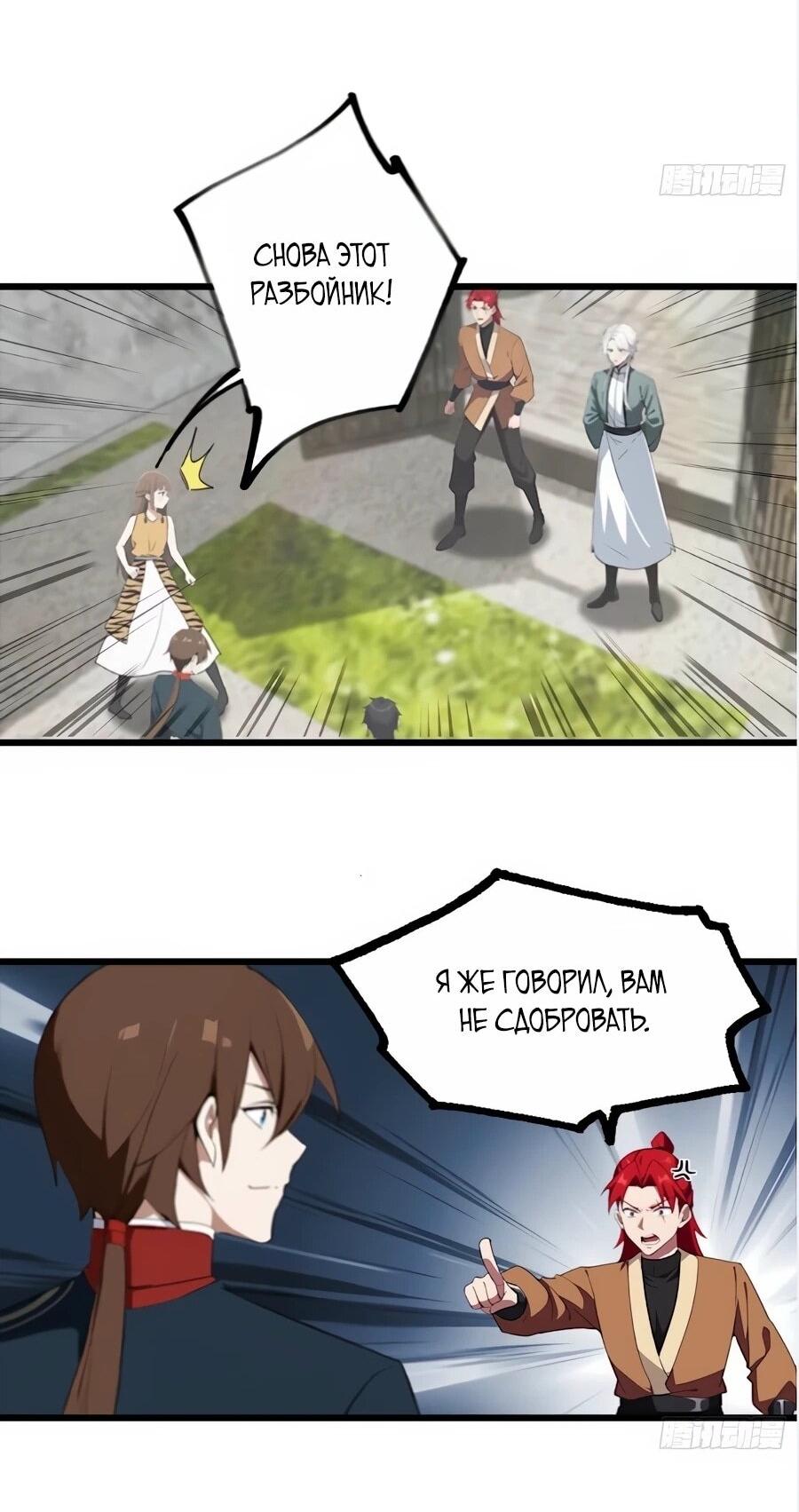 Манга Учитель Сю Сянь, возрождённый бессмертный - Глава 189 Страница 18