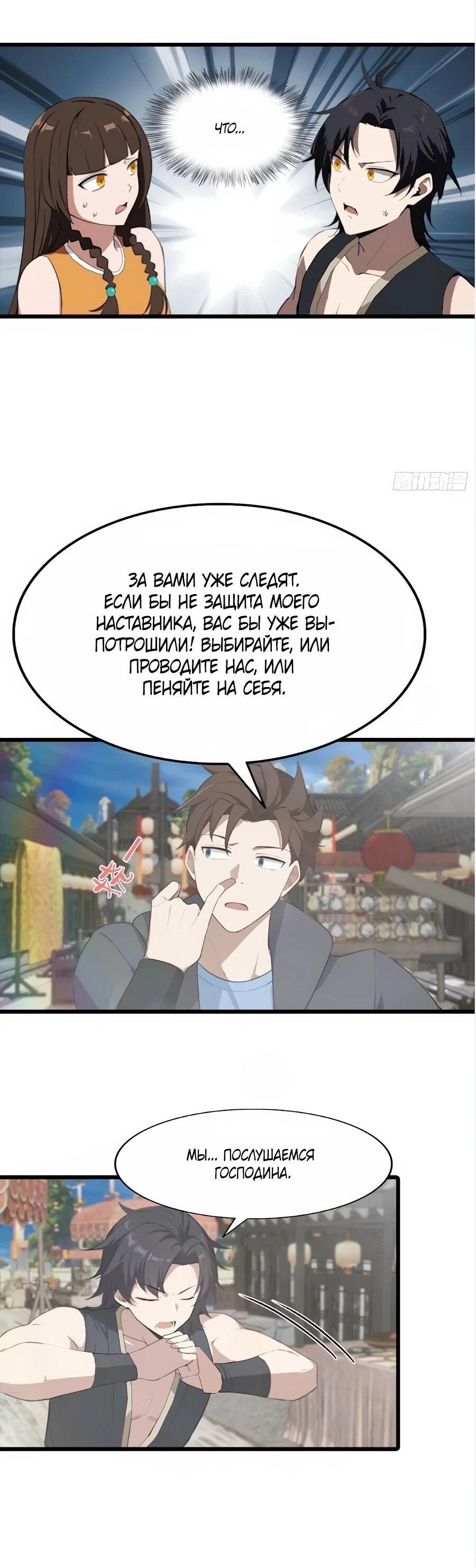 Манга Учитель Сю Сянь, возрождённый бессмертный - Глава 189 Страница 15