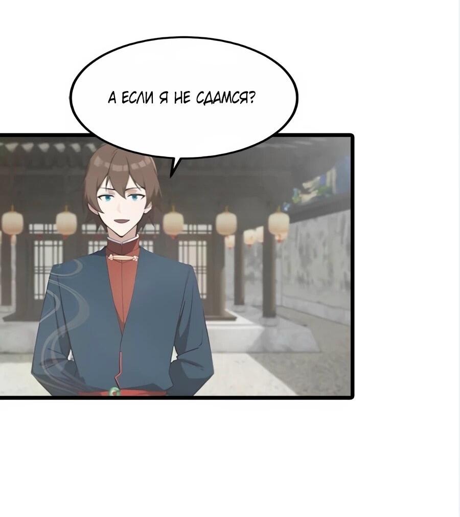 Манга Учитель Сю Сянь, возрождённый бессмертный - Глава 189 Страница 20