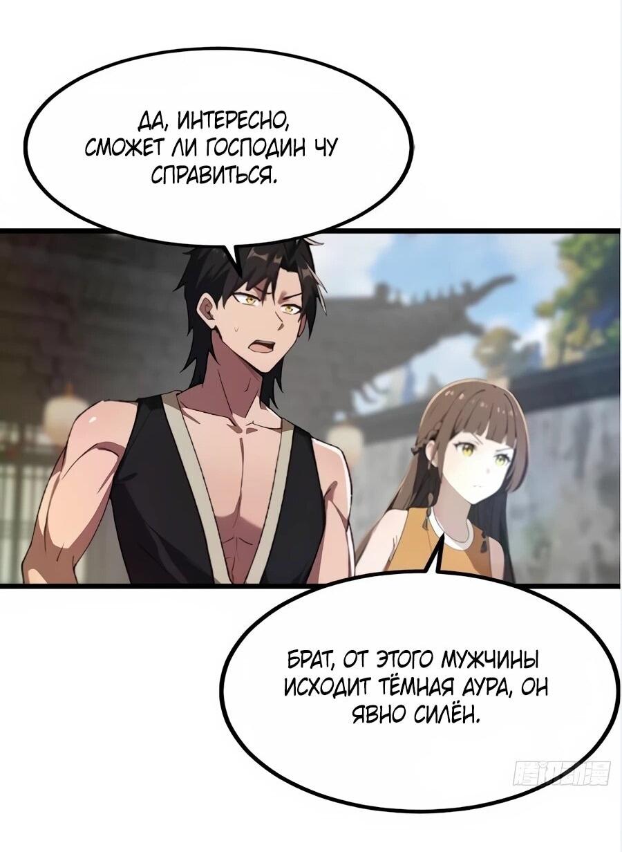 Манга Учитель Сю Сянь, возрождённый бессмертный - Глава 189 Страница 25