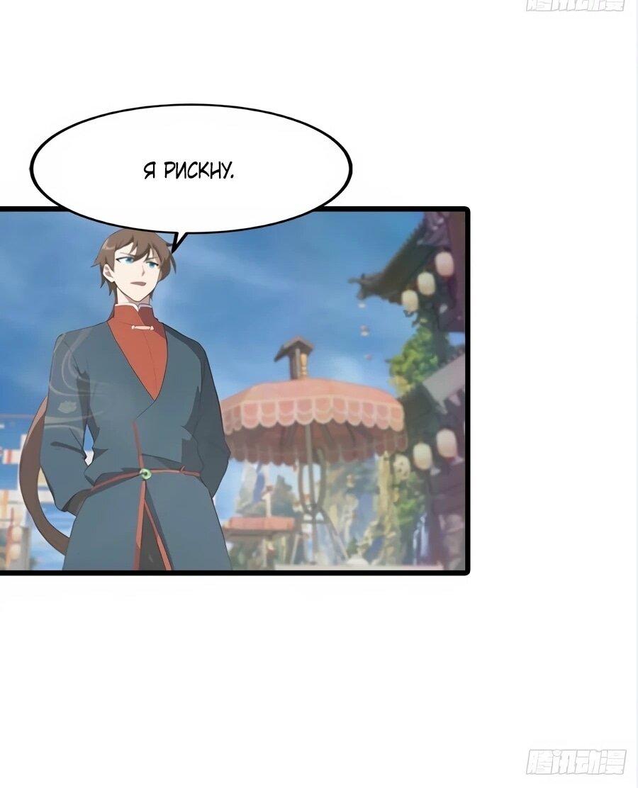 Манга Учитель Сю Сянь, возрождённый бессмертный - Глава 189 Страница 6