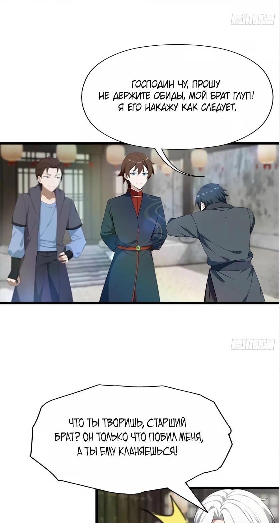 Манга Учитель Сю Сянь, возрождённый бессмертный - Глава 189 Страница 27