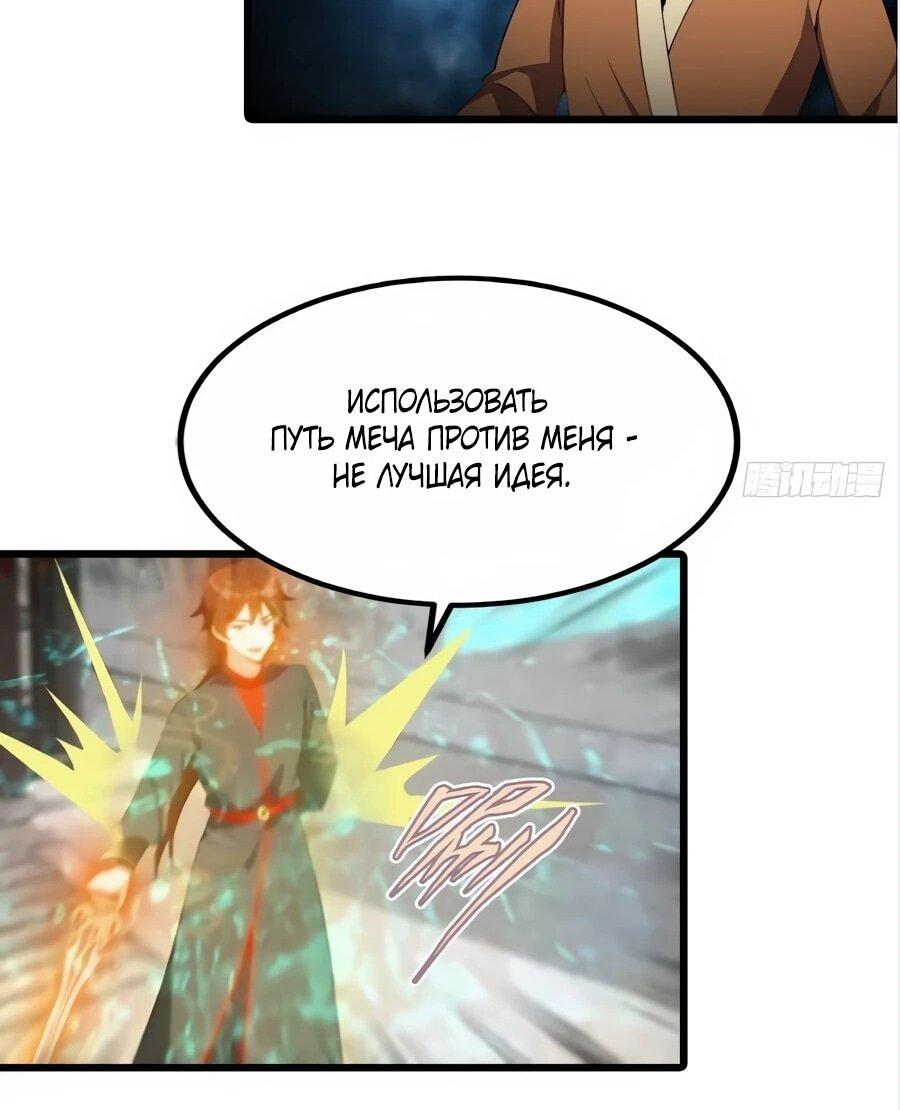 Манга Учитель Сю Сянь, возрождённый бессмертный - Глава 189 Страница 22