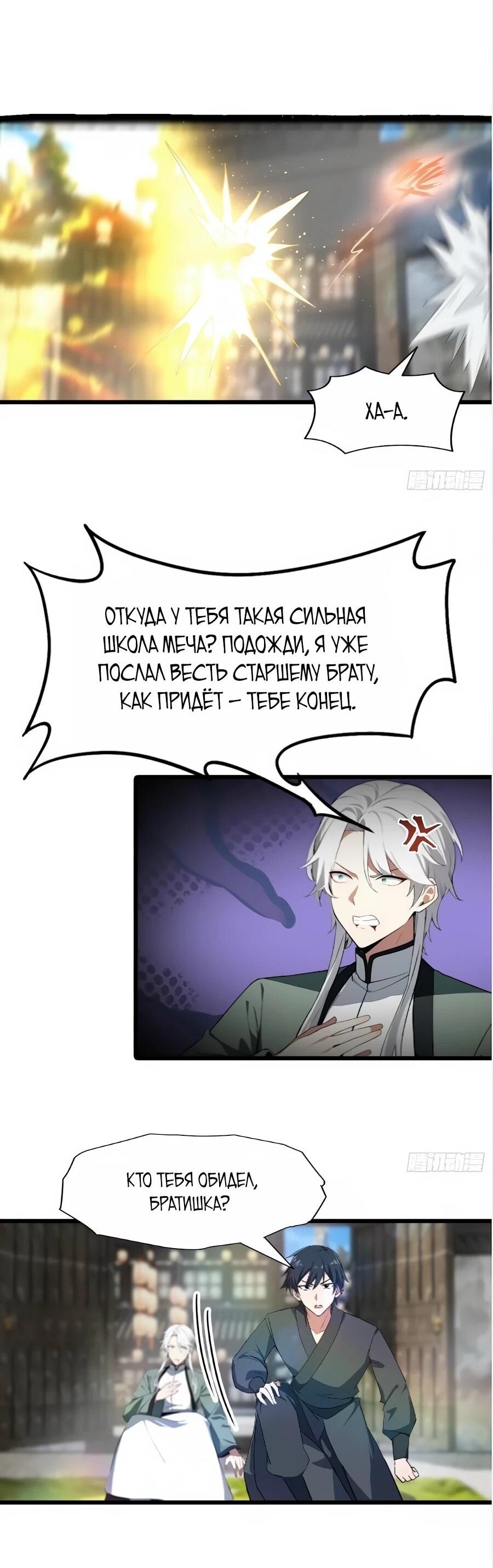 Манга Учитель Сю Сянь, возрождённый бессмертный - Глава 189 Страница 23