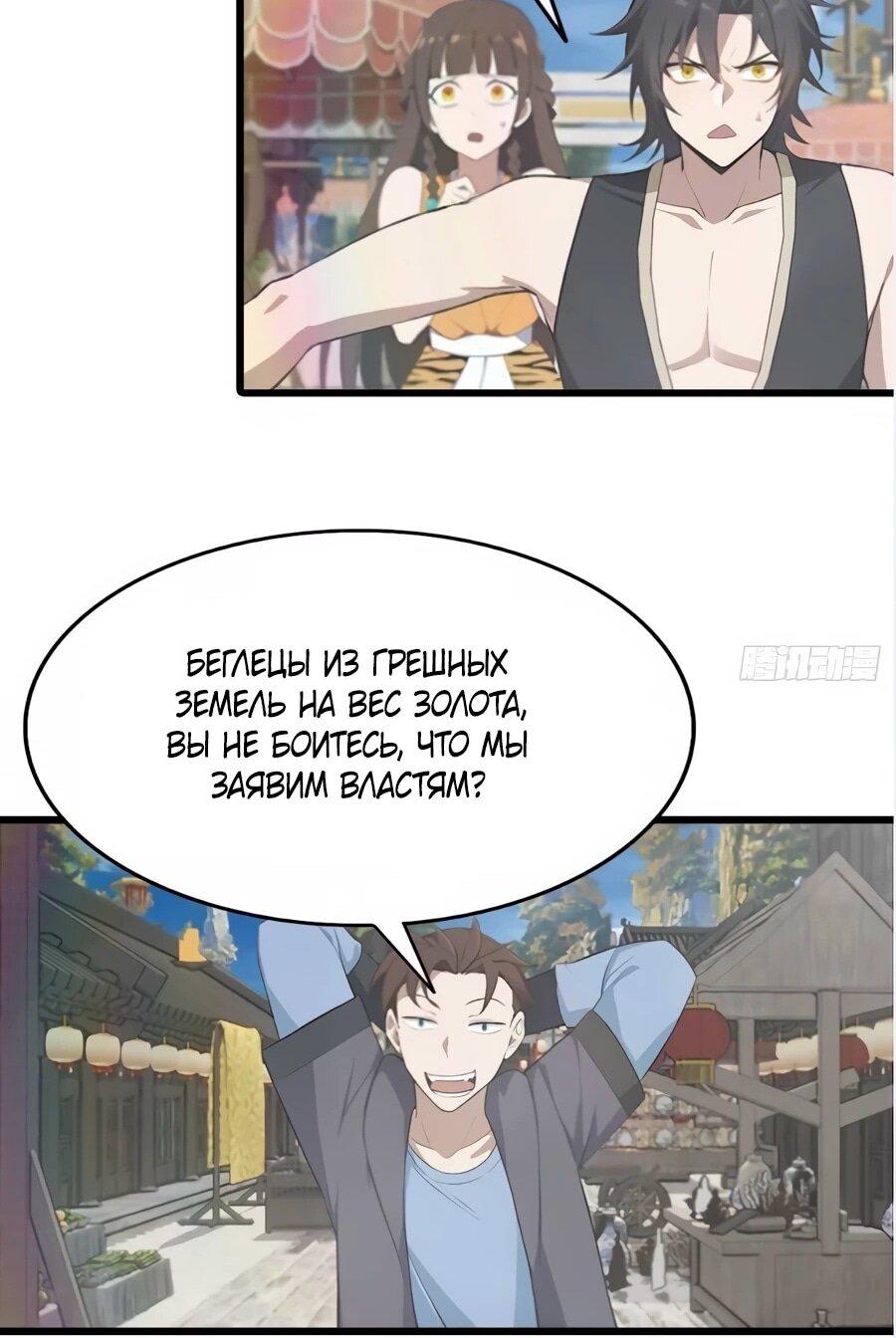 Манга Учитель Сю Сянь, возрождённый бессмертный - Глава 189 Страница 11