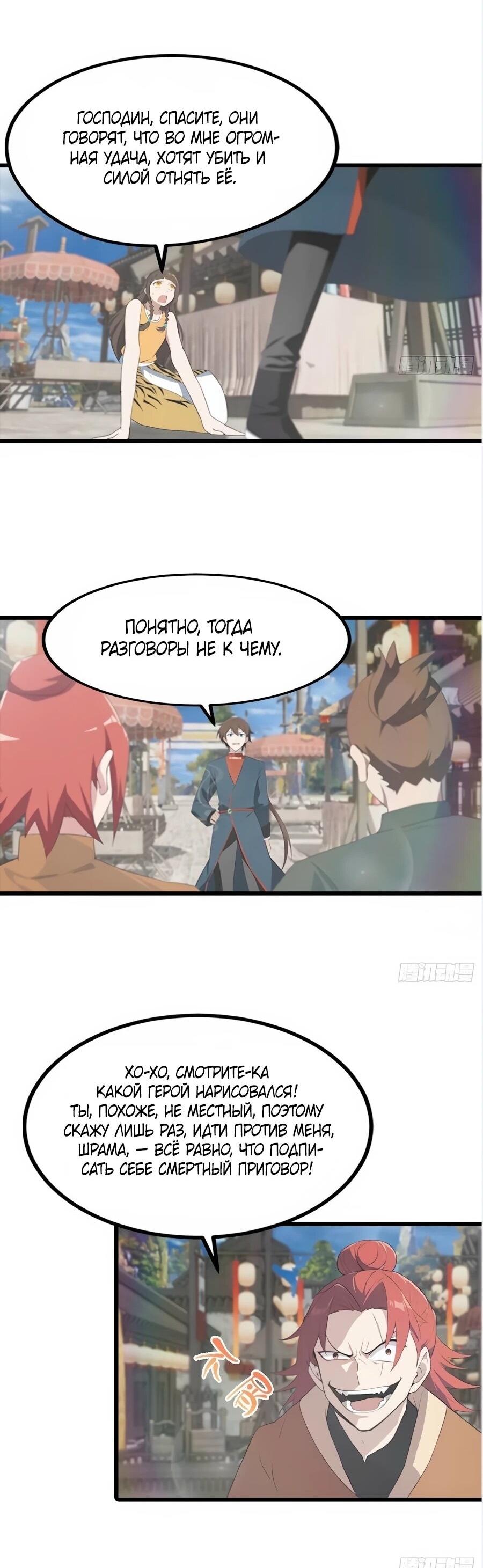 Манга Учитель Сю Сянь, возрождённый бессмертный - Глава 189 Страница 5