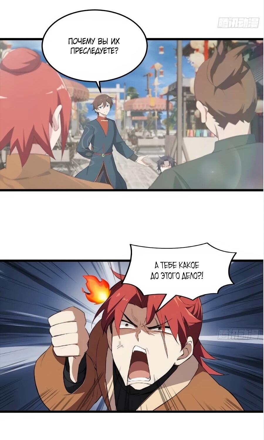 Манга Учитель Сю Сянь, возрождённый бессмертный - Глава 189 Страница 4