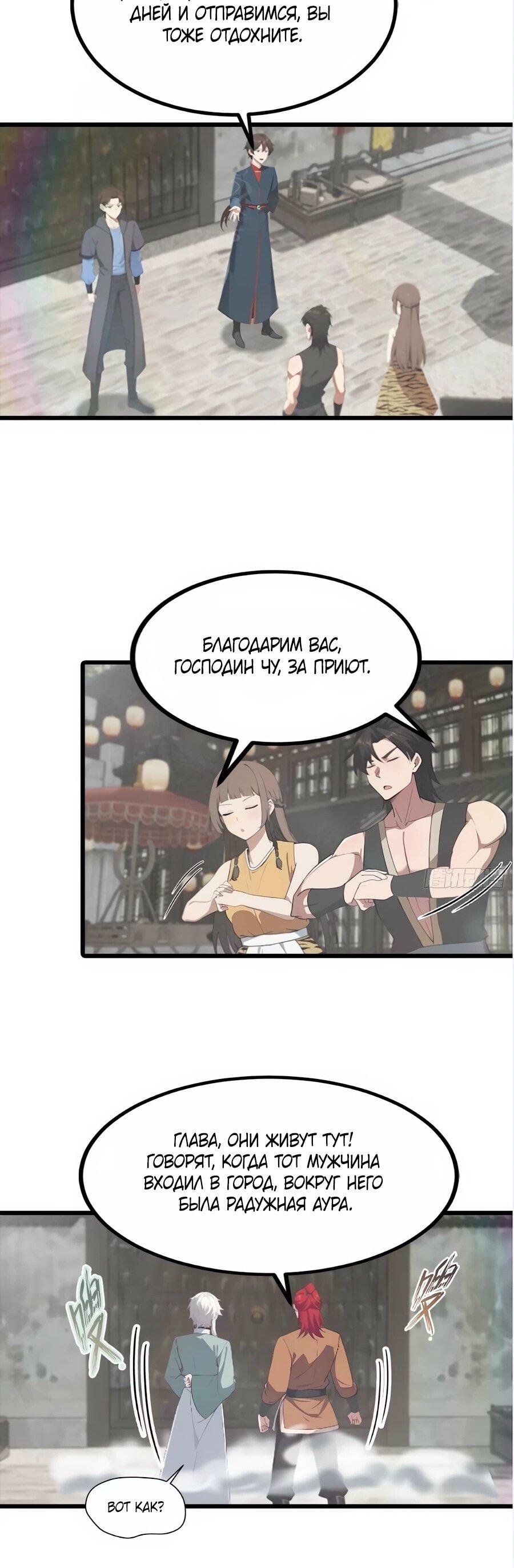 Манга Учитель Сю Сянь, возрождённый бессмертный - Глава 189 Страница 17