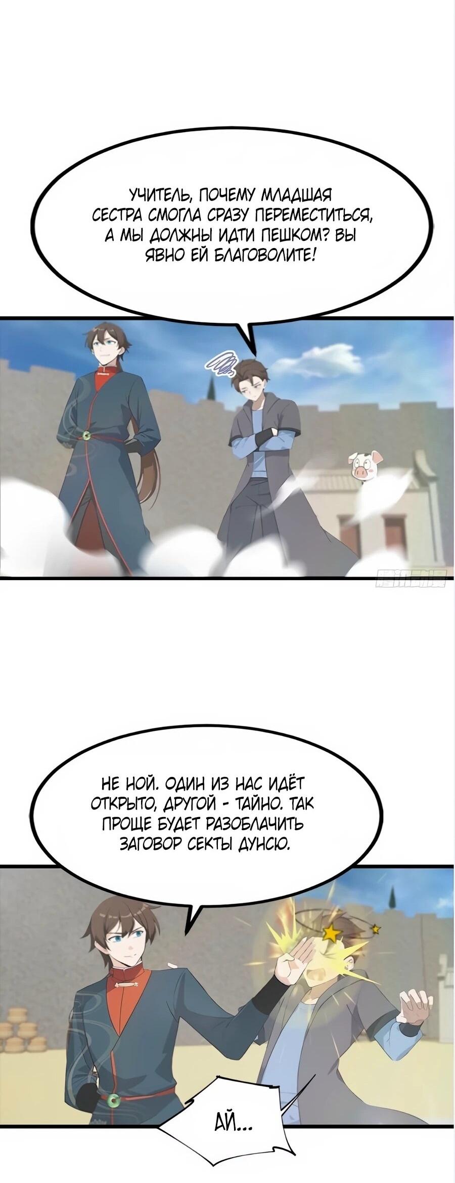 Манга Учитель Сю Сянь, возрождённый бессмертный - Глава 188 Страница 3