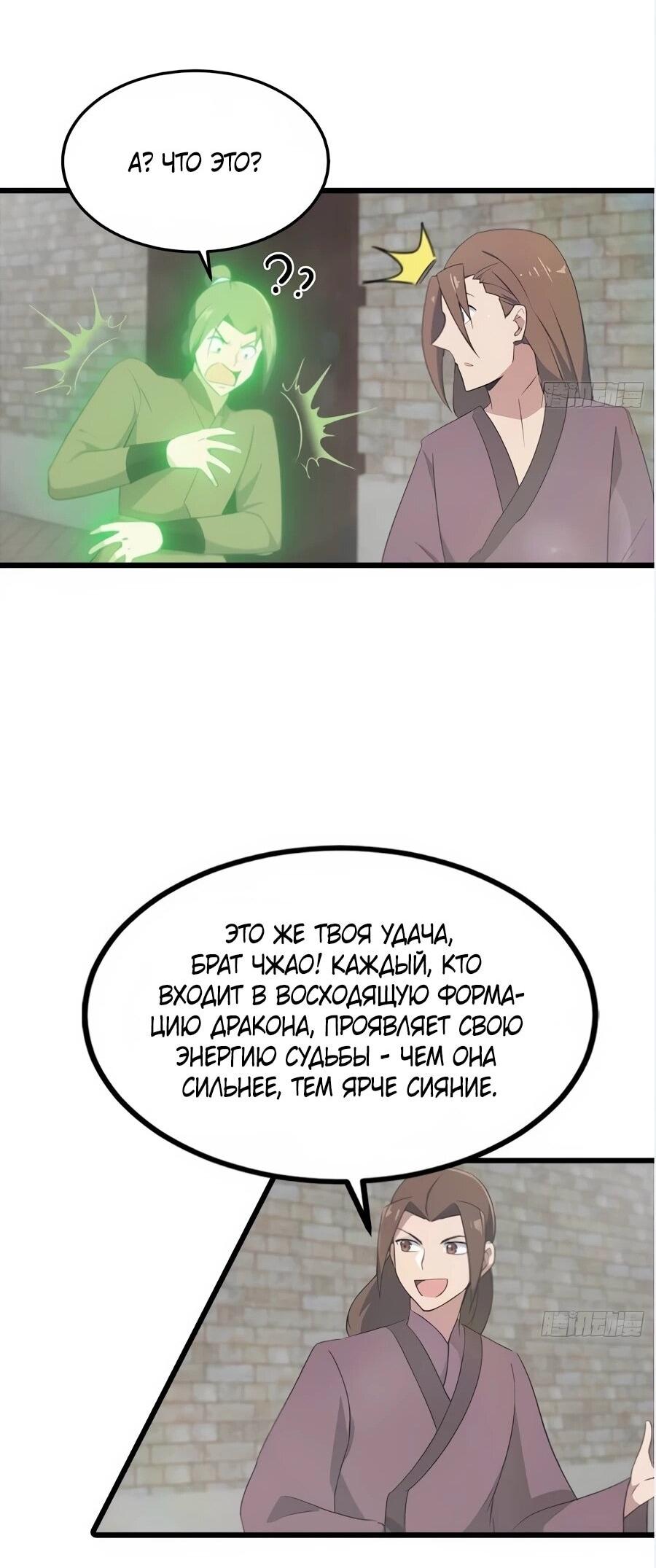 Манга Учитель Сю Сянь, возрождённый бессмертный - Глава 188 Страница 8