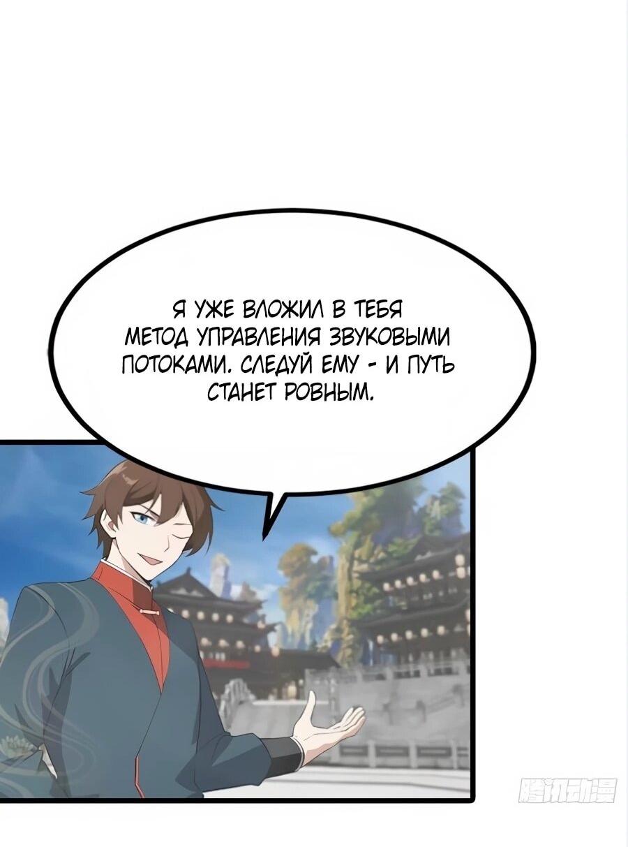 Манга Учитель Сю Сянь, возрождённый бессмертный - Глава 188 Страница 27