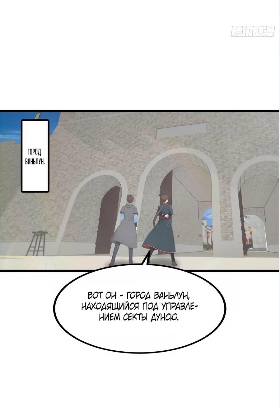 Манга Учитель Сю Сянь, возрождённый бессмертный - Глава 188 Страница 5