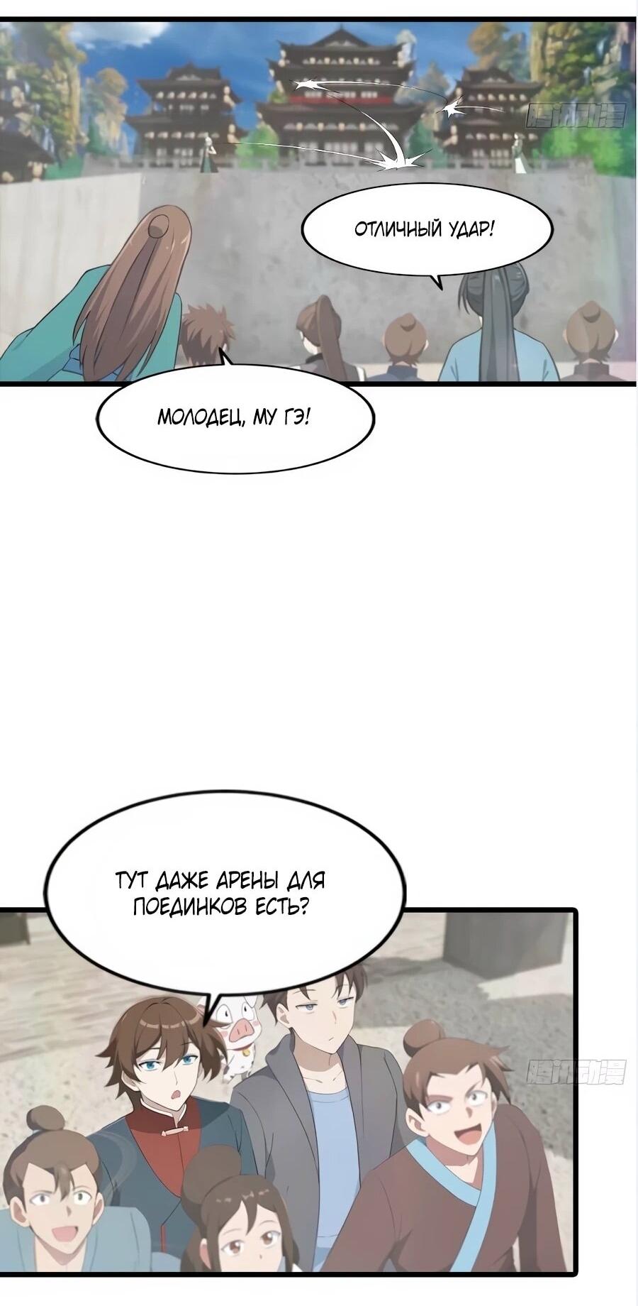 Манга Учитель Сю Сянь, возрождённый бессмертный - Глава 188 Страница 12