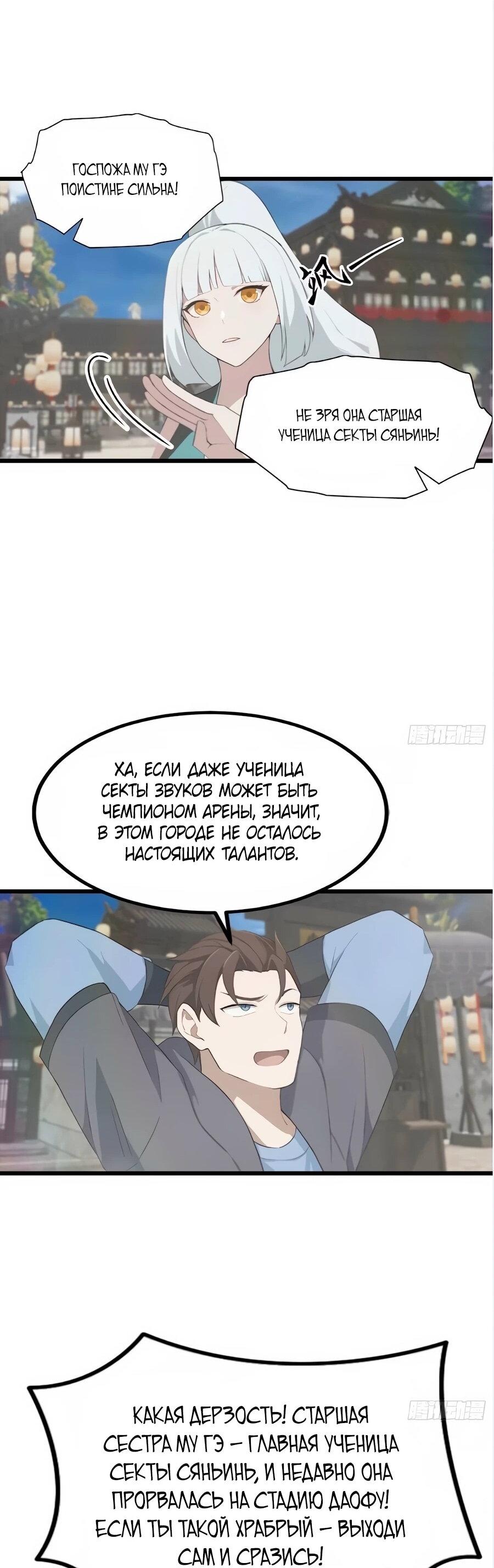 Манга Учитель Сю Сянь, возрождённый бессмертный - Глава 188 Страница 15