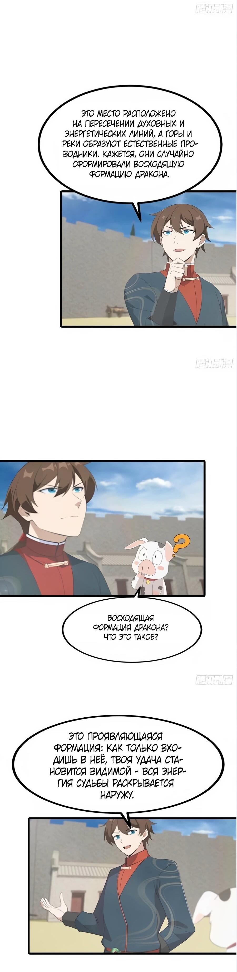 Манга Учитель Сю Сянь, возрождённый бессмертный - Глава 188 Страница 4