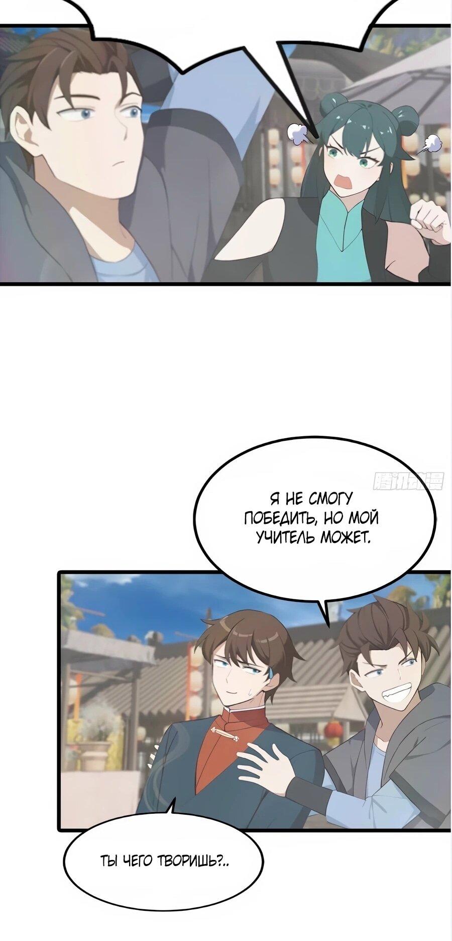 Манга Учитель Сю Сянь, возрождённый бессмертный - Глава 188 Страница 16