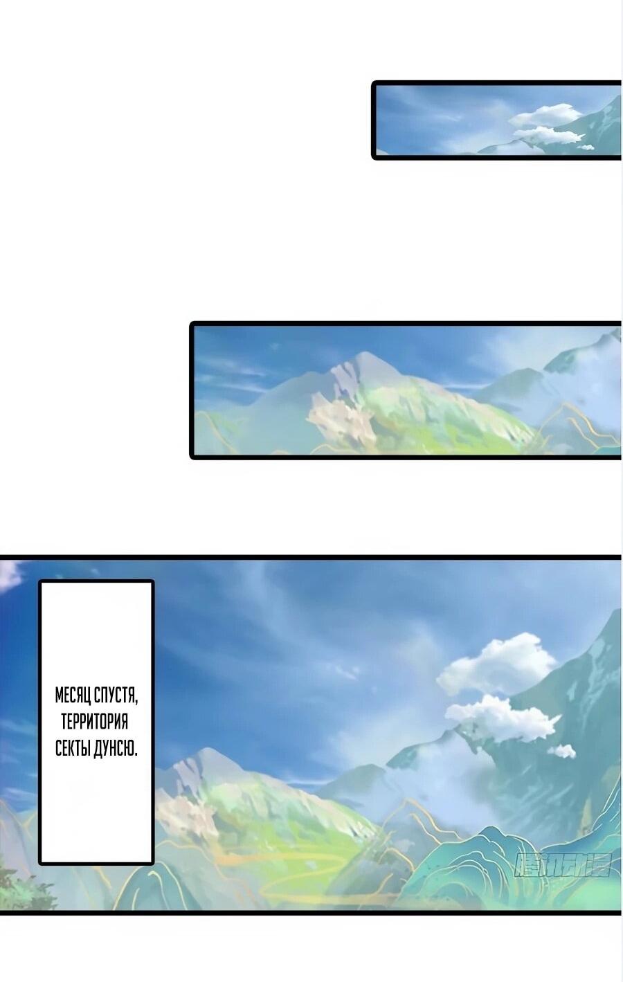 Манга Учитель Сю Сянь, возрождённый бессмертный - Глава 188 Страница 2