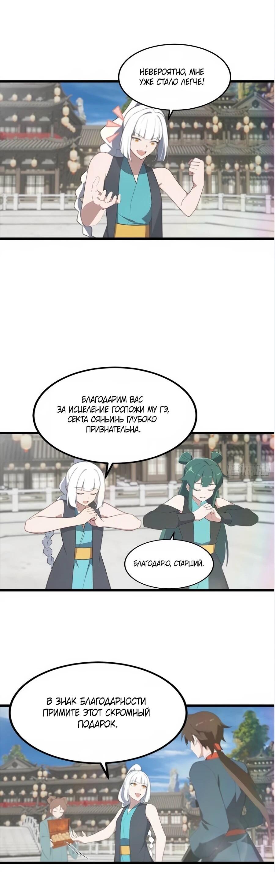 Манга Учитель Сю Сянь, возрождённый бессмертный - Глава 188 Страница 28