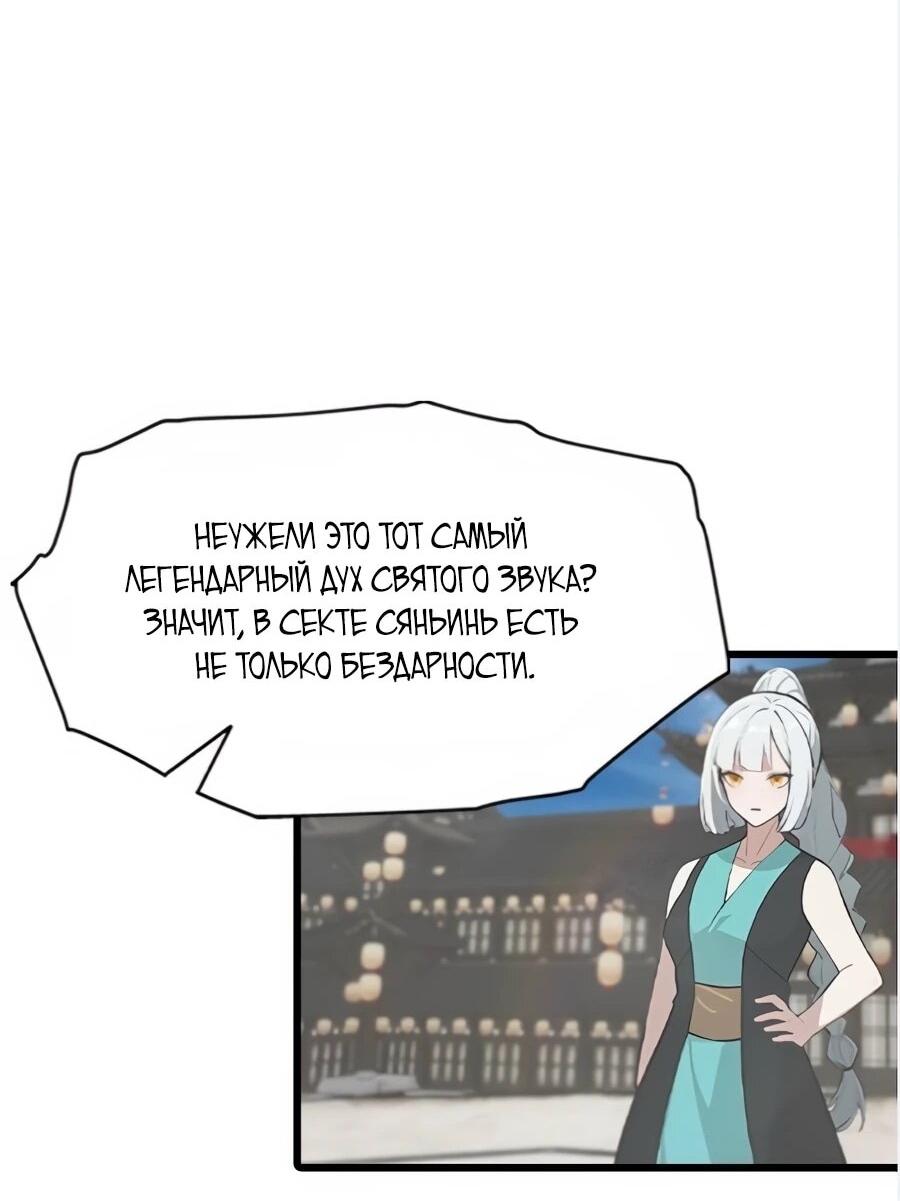 Манга Учитель Сю Сянь, возрождённый бессмертный - Глава 188 Страница 19