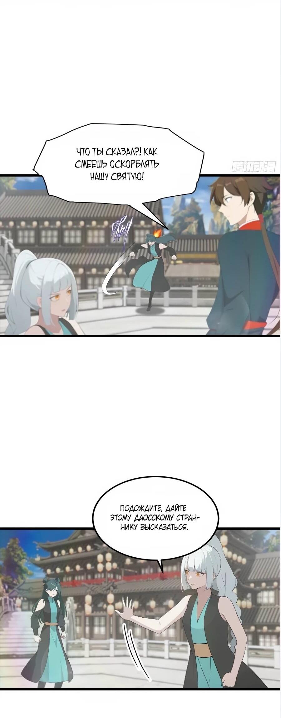 Манга Учитель Сю Сянь, возрождённый бессмертный - Глава 188 Страница 24