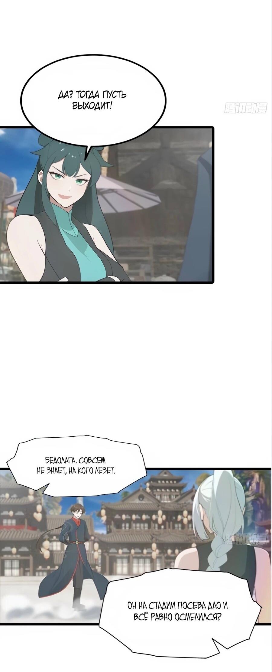 Манга Учитель Сю Сянь, возрождённый бессмертный - Глава 188 Страница 17