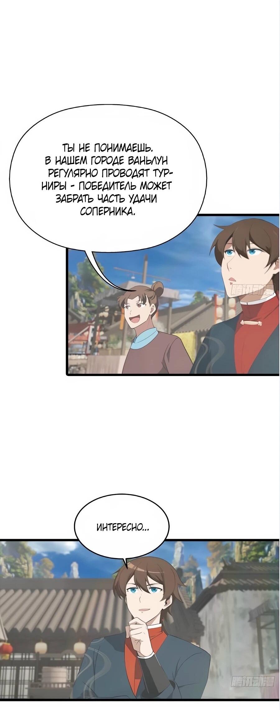 Манга Учитель Сю Сянь, возрождённый бессмертный - Глава 188 Страница 13