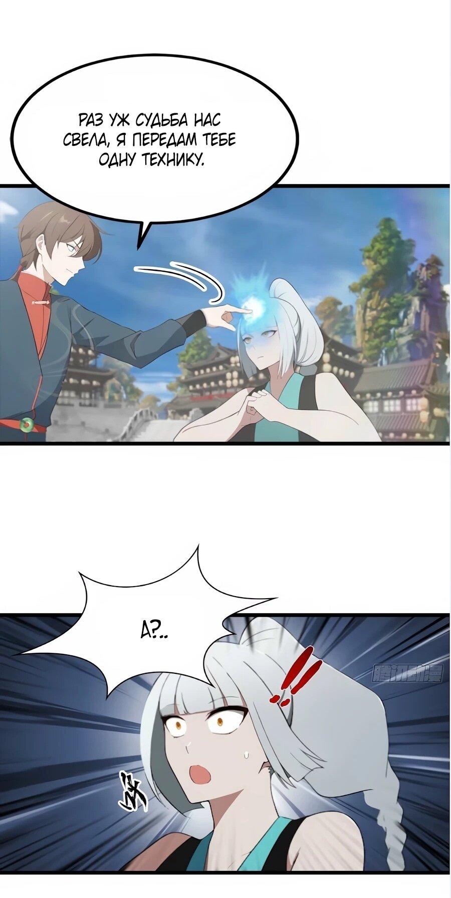 Манга Учитель Сю Сянь, возрождённый бессмертный - Глава 188 Страница 26