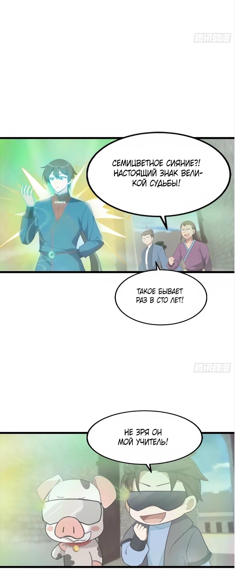 Манга Учитель Сю Сянь, возрождённый бессмертный - Глава 188 Страница 10