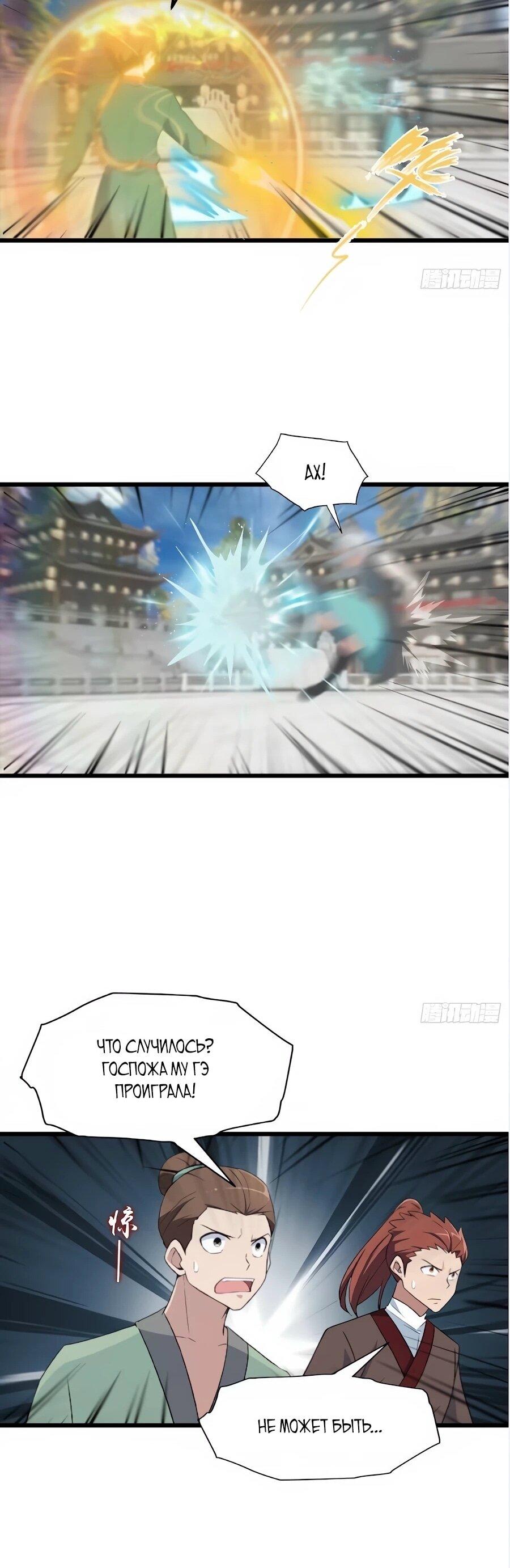 Манга Учитель Сю Сянь, возрождённый бессмертный - Глава 188 Страница 22