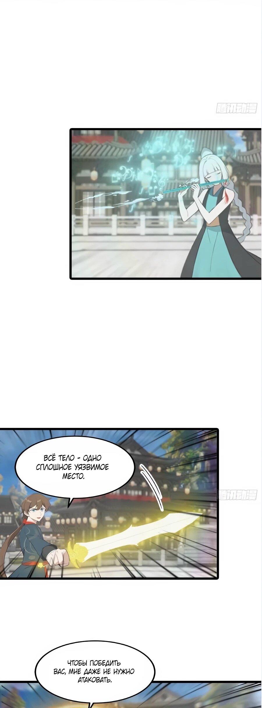 Манга Учитель Сю Сянь, возрождённый бессмертный - Глава 188 Страница 21