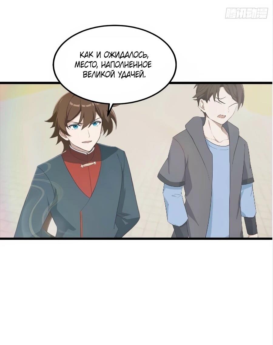 Манга Учитель Сю Сянь, возрождённый бессмертный - Глава 188 Страница 6