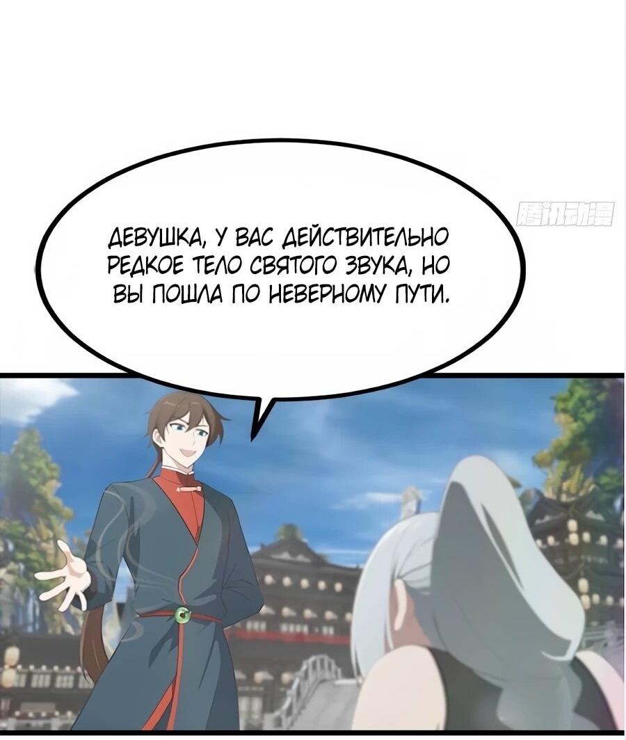 Манга Учитель Сю Сянь, возрождённый бессмертный - Глава 188 Страница 23