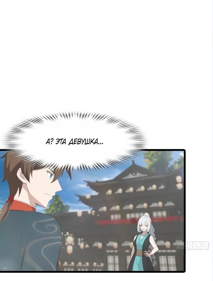 Манга Учитель Сю Сянь, возрождённый бессмертный - Глава 188 Страница 18