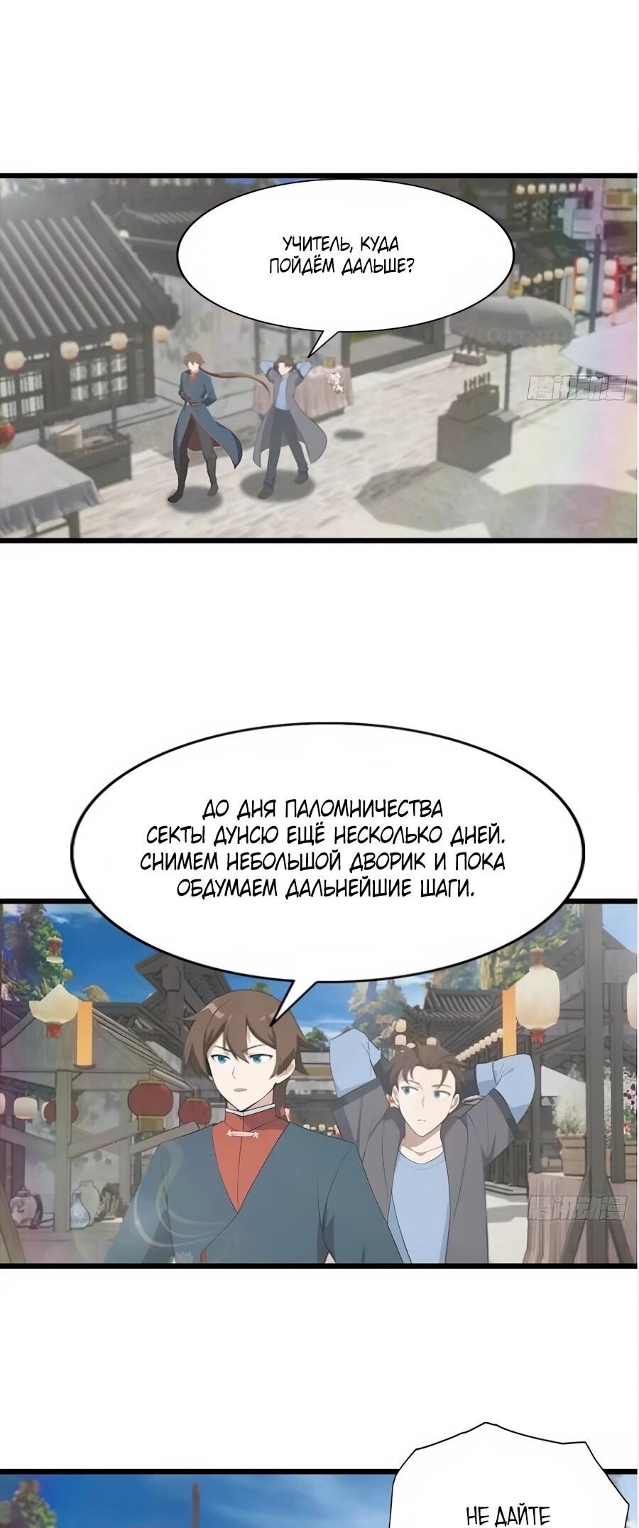 Манга Учитель Сю Сянь, возрождённый бессмертный - Глава 188 Страница 30