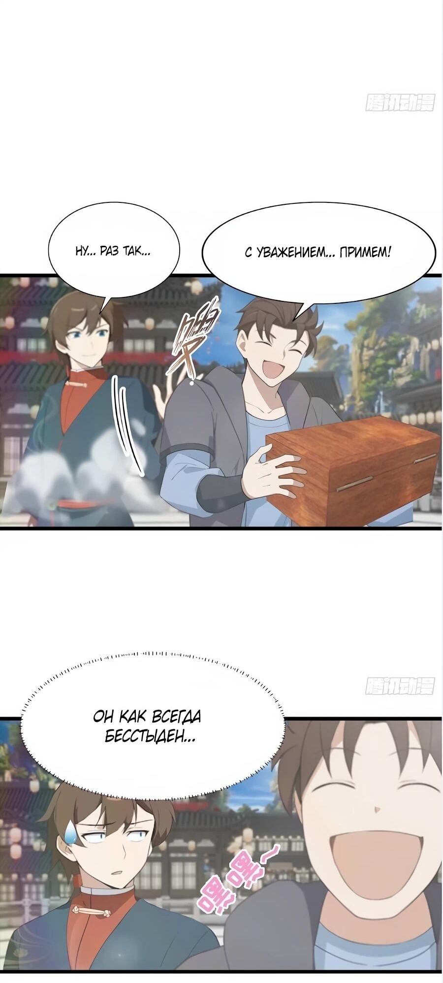 Манга Учитель Сю Сянь, возрождённый бессмертный - Глава 188 Страница 29