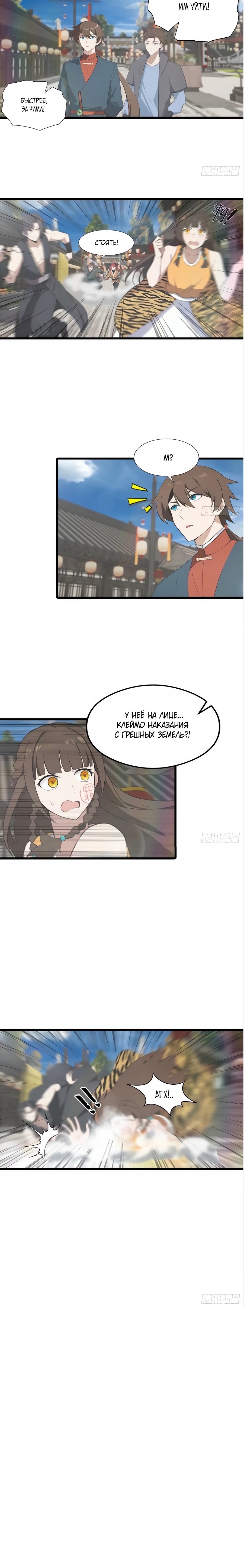 Манга Учитель Сю Сянь, возрождённый бессмертный - Глава 188 Страница 31