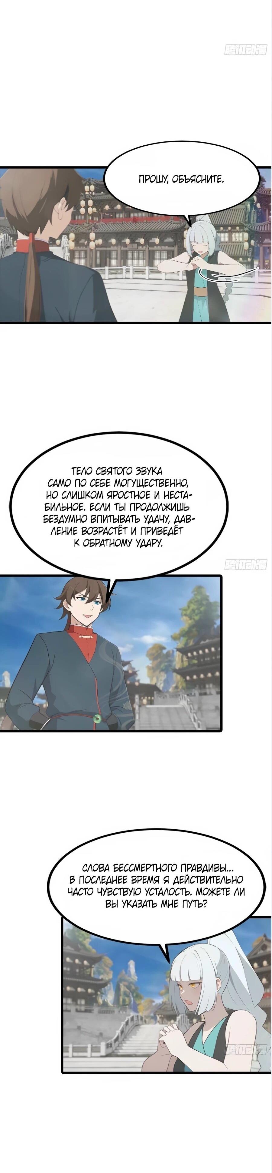 Манга Учитель Сю Сянь, возрождённый бессмертный - Глава 188 Страница 25