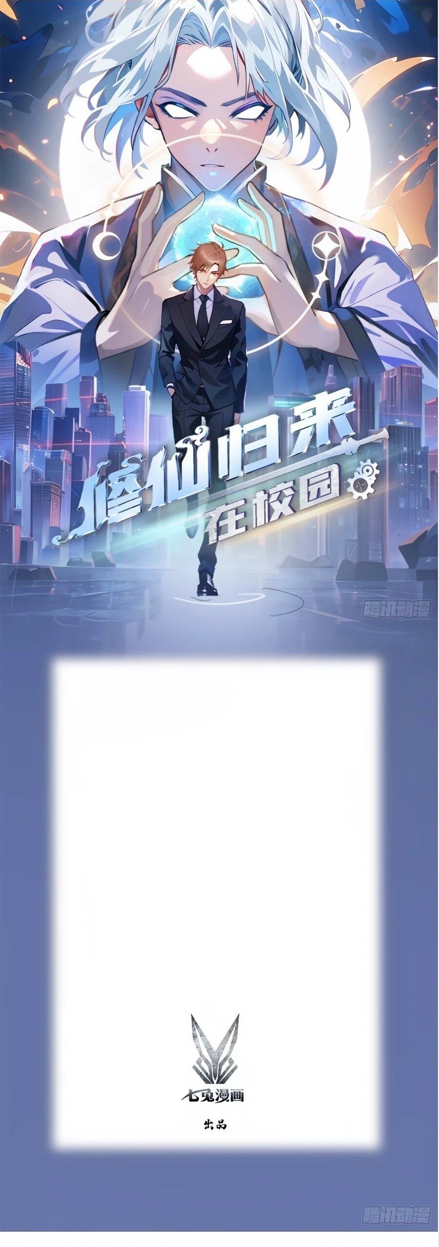 Манга Учитель Сю Сянь, возрождённый бессмертный - Глава 188 Страница 1