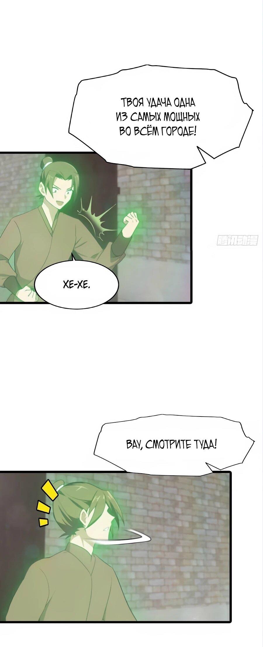 Манга Учитель Сю Сянь, возрождённый бессмертный - Глава 188 Страница 9