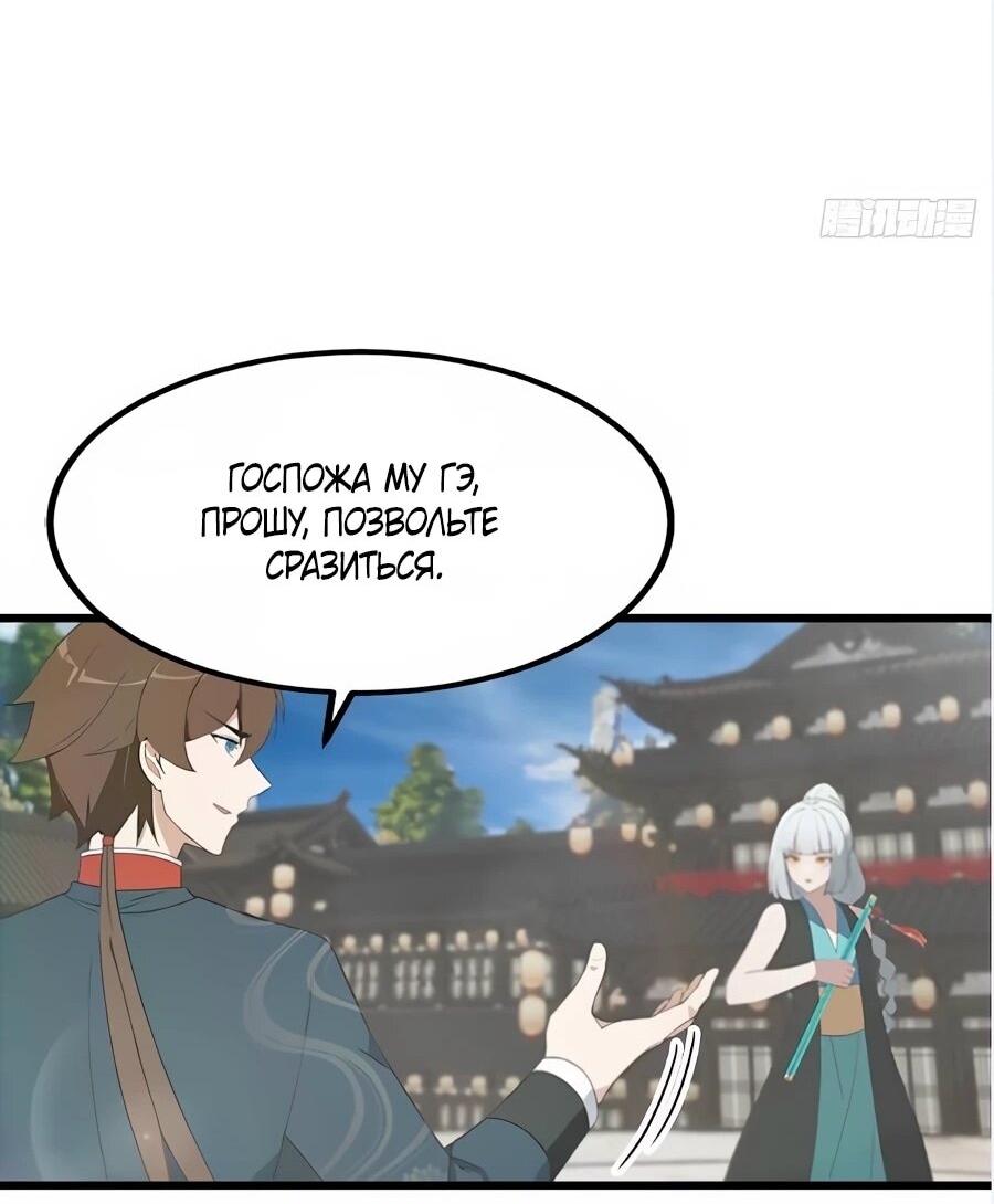 Манга Учитель Сю Сянь, возрождённый бессмертный - Глава 188 Страница 20